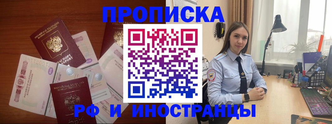 прописка в Улан-Удэ