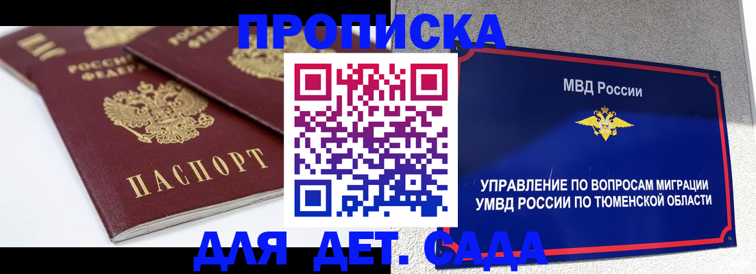 прописка в Улан-Удэ