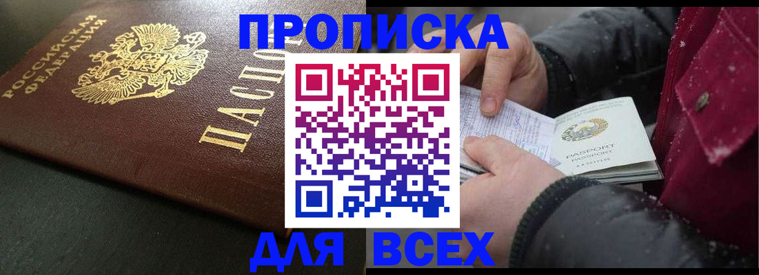 временная регистрация в квартире в Улан-Удэ