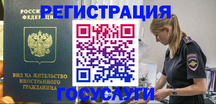 временная регистрация госуслуги в Улан-Удэ