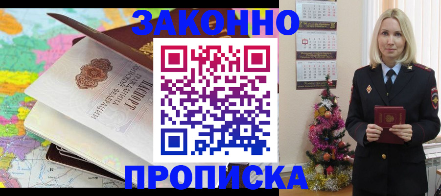 временная прописка в Улан-Удэ