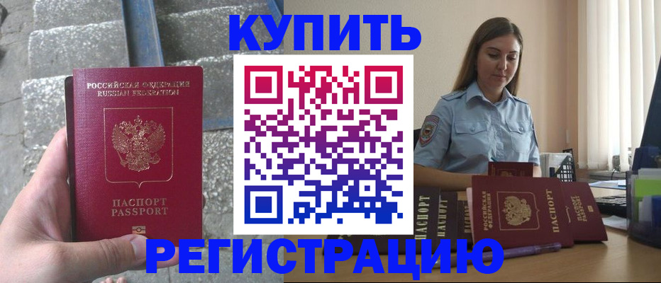 прописка в квартире в Улан-Удэ