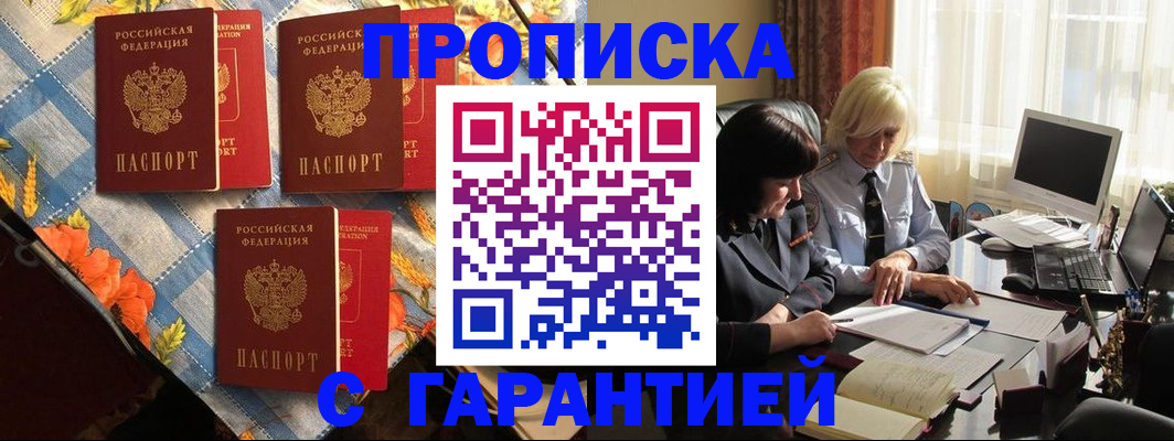 купить прописку в Улан-Удэ