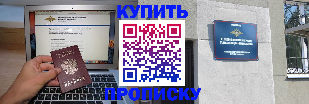 прописка от собственника в Улан-Удэ
