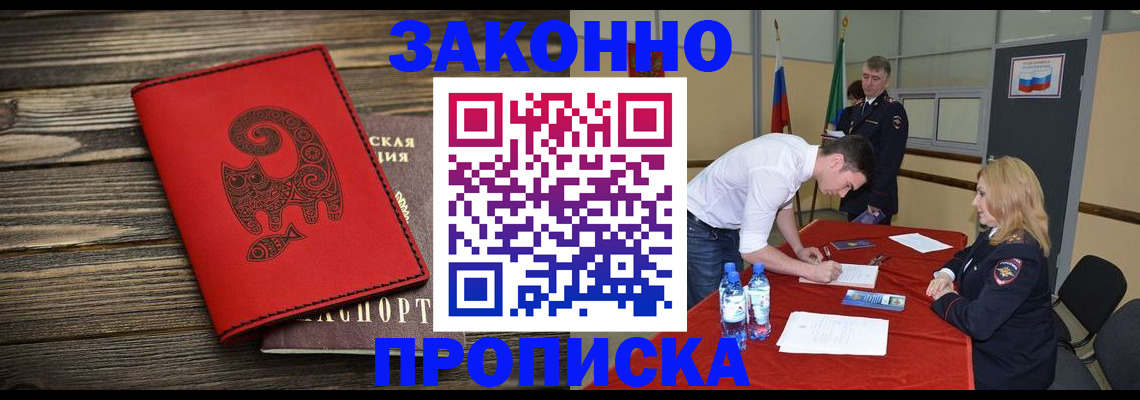 прописка для школы в Улан-Удэ