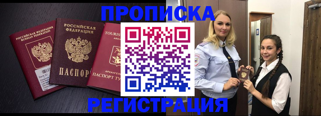 временная регистрация надежно в Улан-Удэ