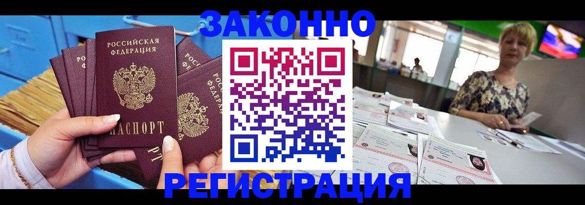 прописка для военкомата в Улан-Удэ